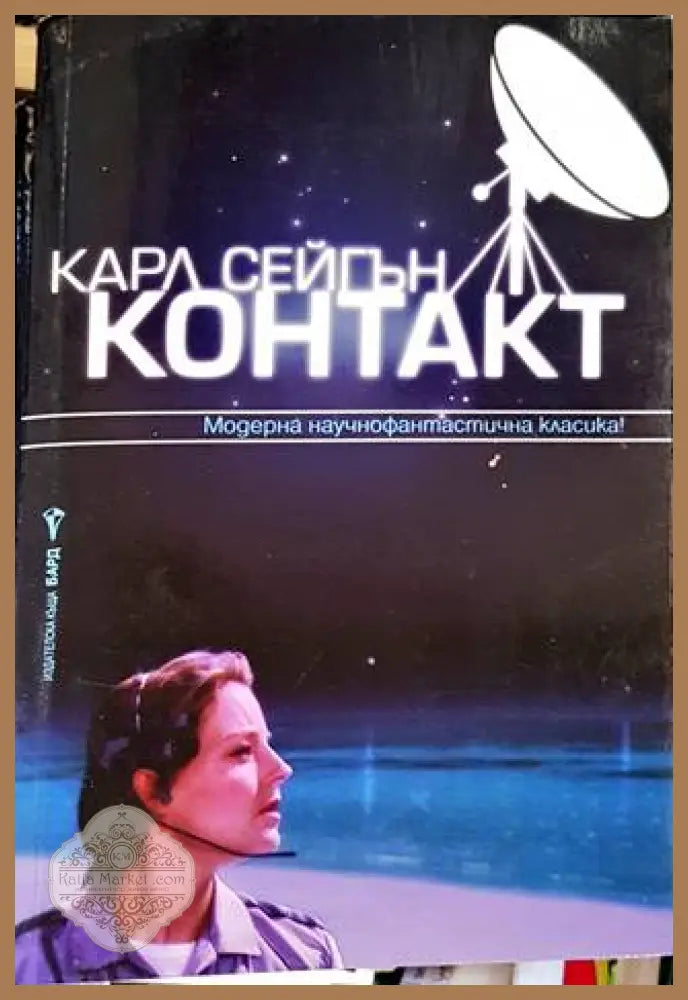 The Starchild Trilogy - Frederik Pohl - Книги