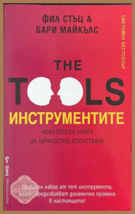 Корица на The Tools / Инструментите
