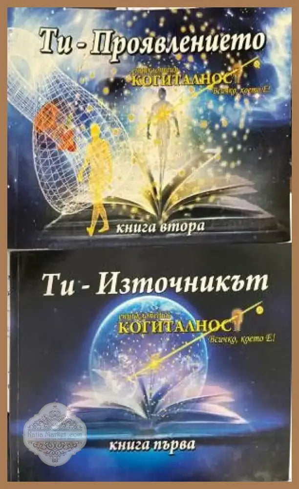 Ти-Източникът (4256) - Книга