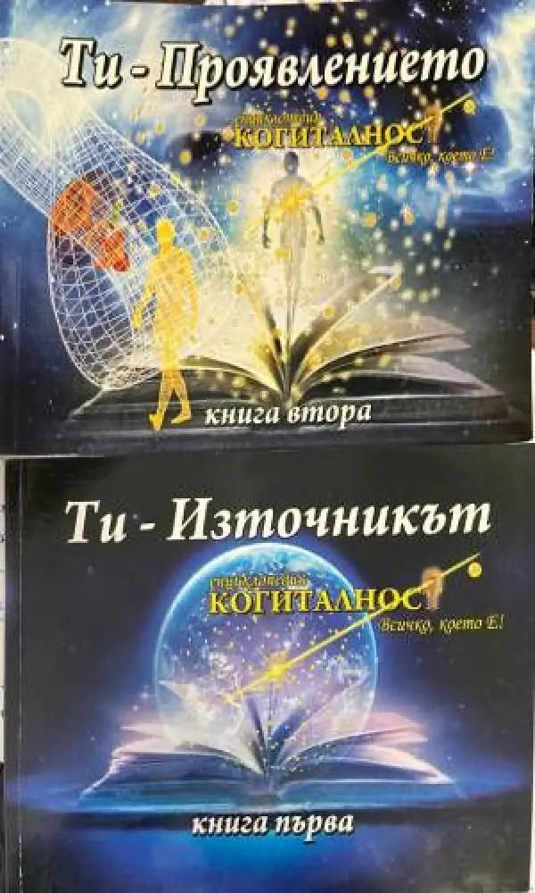 Ти-Източникът (4256) - Книга