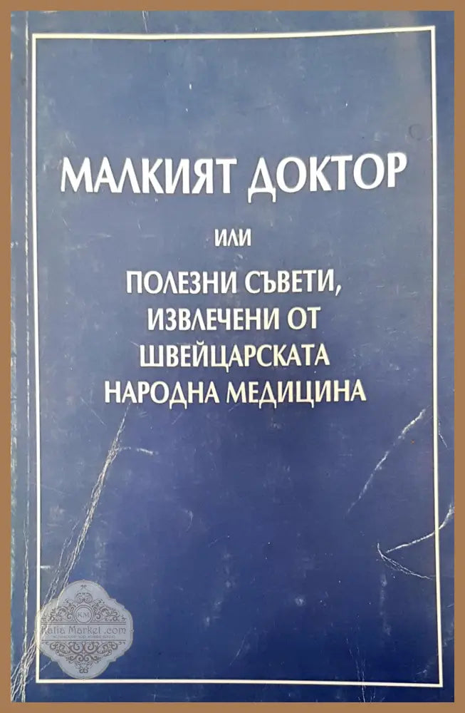 Ти на диета - Авторски колектив - Книги