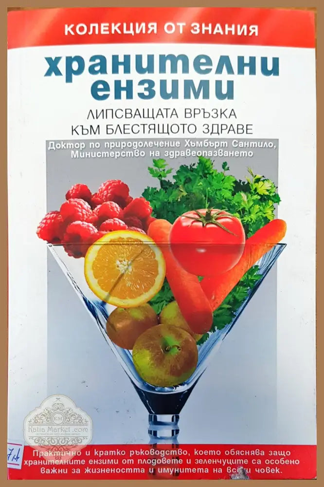 Ти на диета - Авторски колектив - Книги