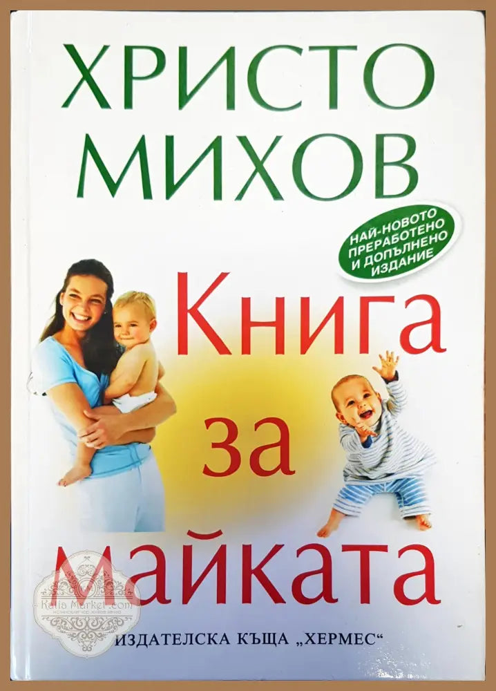 Ти на диета - Авторски колектив - Книги