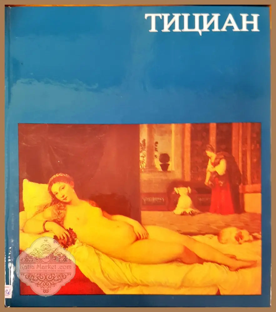 Тициниал - Ренате Бергерхоф - Книги