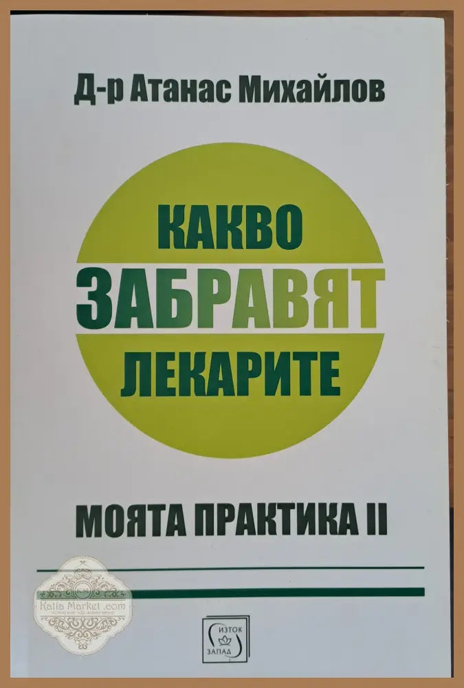 Тихите убийци на мозъка - Дейвид Пърлмъртър - Книги