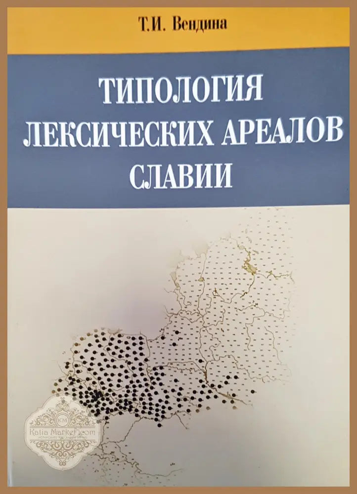 Типология - Т. И. Вендина - Книги