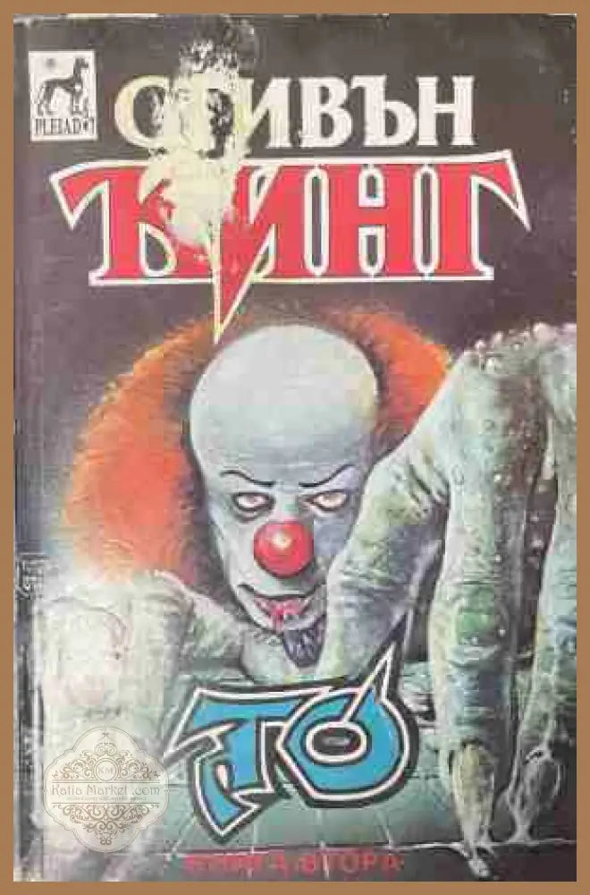 То. Том 2