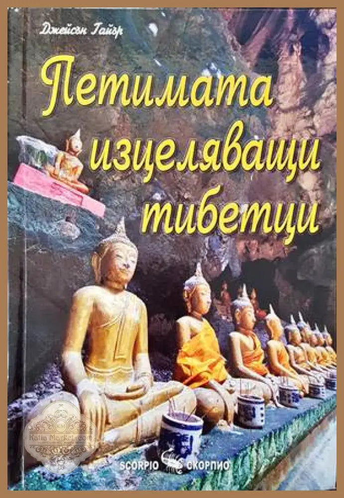 Точков масаж в спорта - Зоя Горанова Дейна Крайджикова - Книги