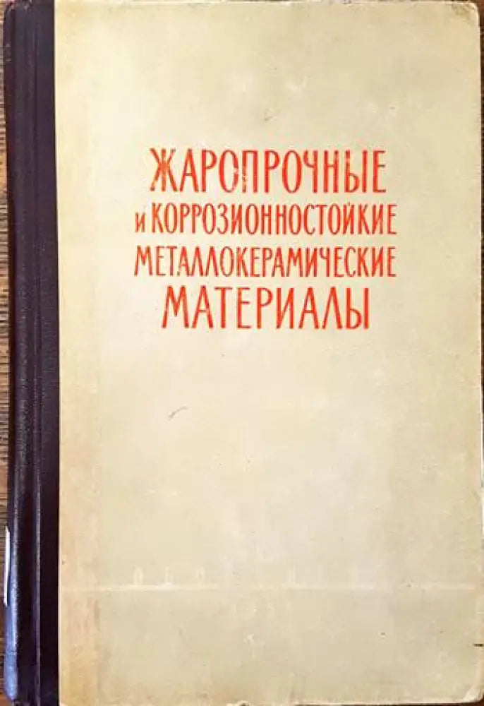 Токозахранващи устройства (1213) - Книга
