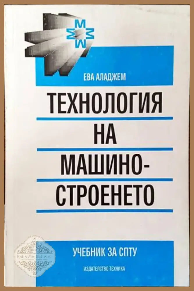 Токозахранващи устройства (1213) - Книга