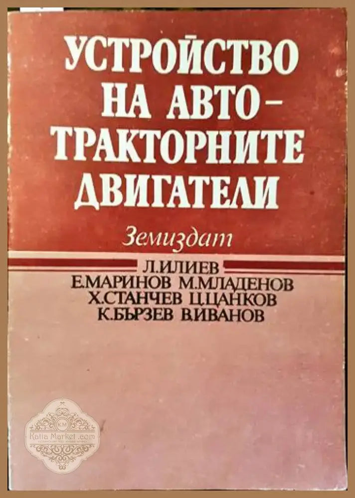 Токозахранващи устройства (1213) - Книга