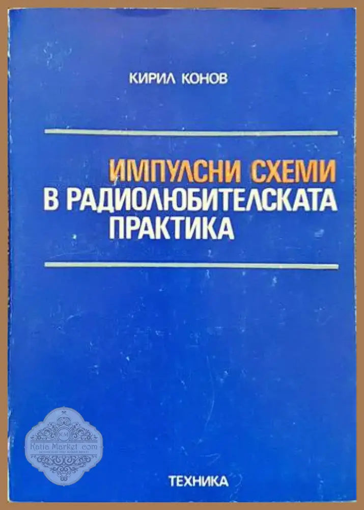 Токозахранващи устройства (1213) - Книга