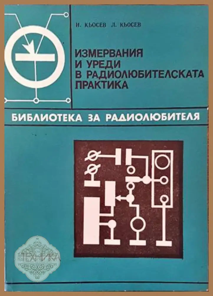 Токозахранващи устройства (1213) - Книга
