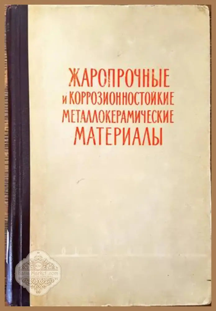 Токозахранващи устройства (1213) - Книга