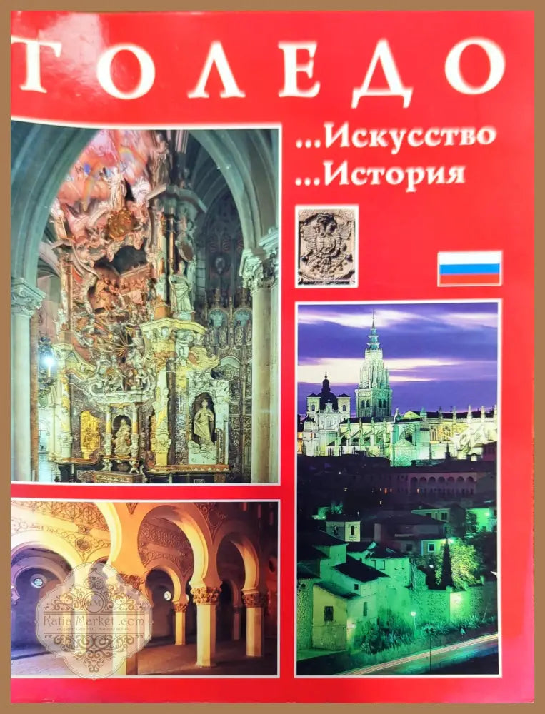 Толедо - Колектив - Книги