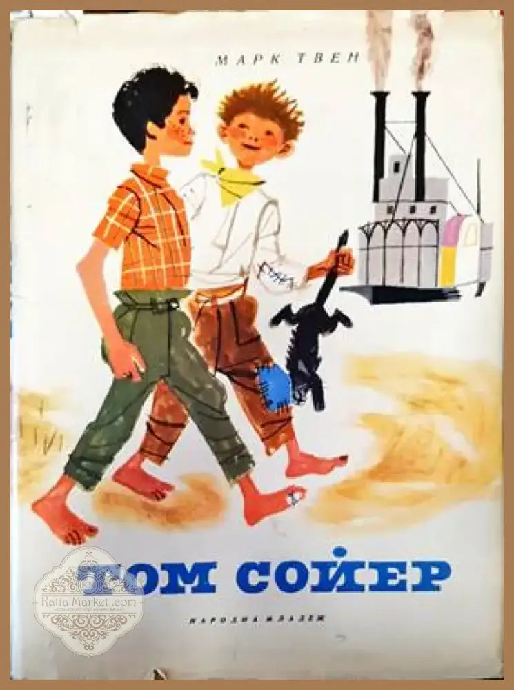 Том Сойер (855) - Книга