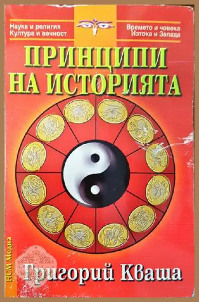 Топ мистериите на света - Слави Панайотов - Книга