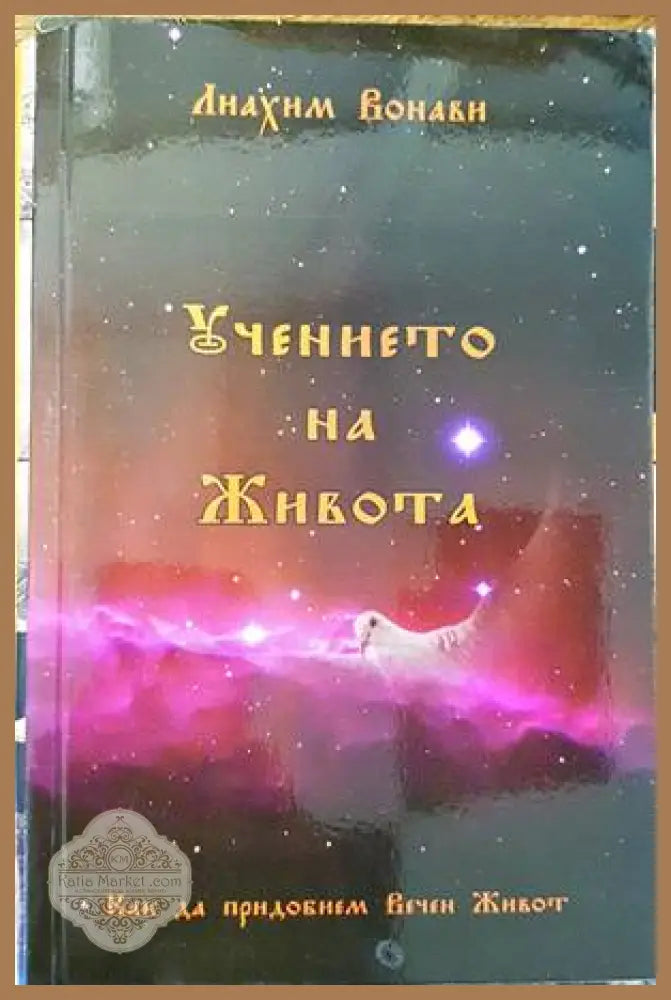 Топ мистериите на света - Слави Панайотов - Книга