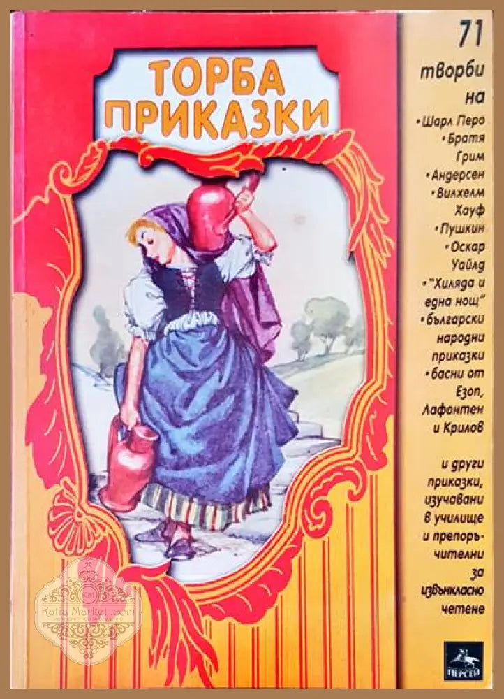 Торба пиказки - Авторски колектив - Книги