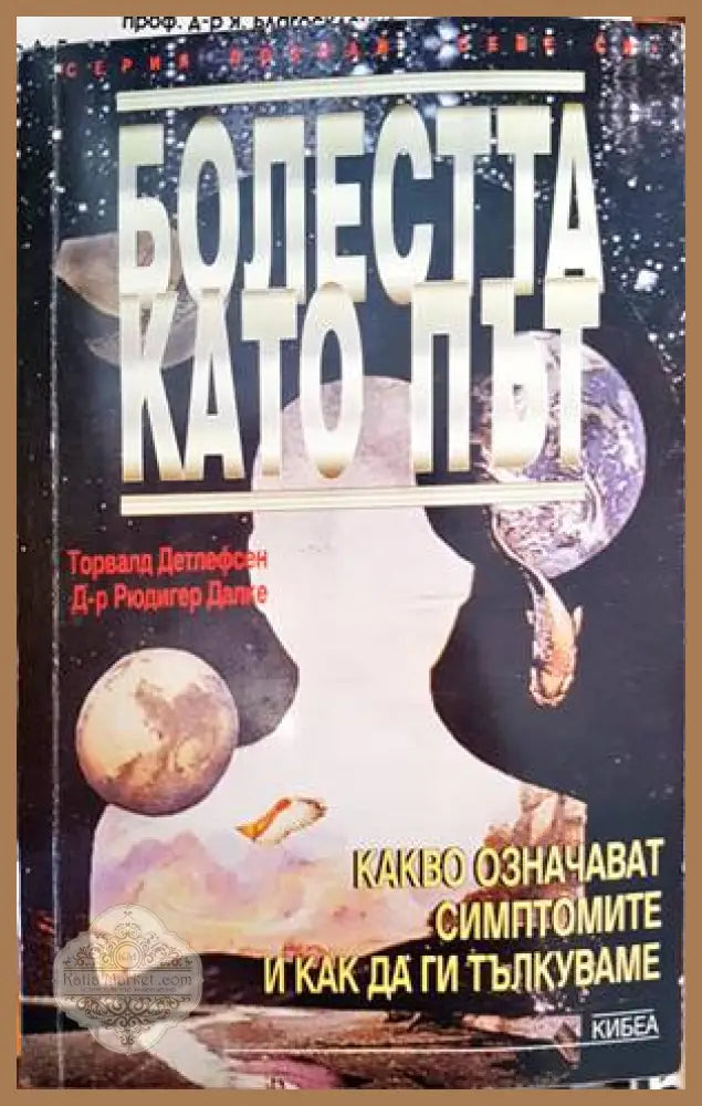 Торвалд Детлефсен Рюдигер Далке - Торвалд Детлефсен Рюдигер Далке - Книги