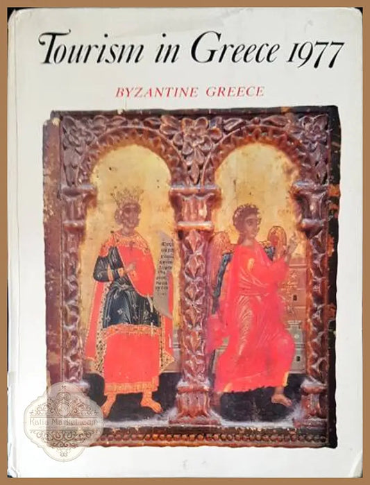 Tourism in Greece 1977 - Byzantine Greece - Книги