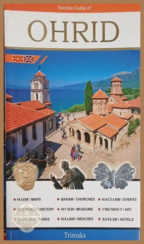 Tourists Guide of Ohrid, пътеводител за Охрид