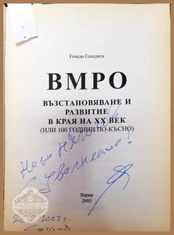 Тракия през Възраждането - Илия Тодев - Книги