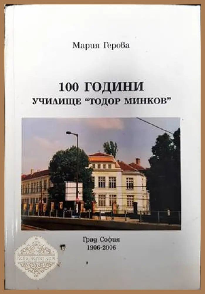 Тракия през Възраждането - Илия Тодев - Книги