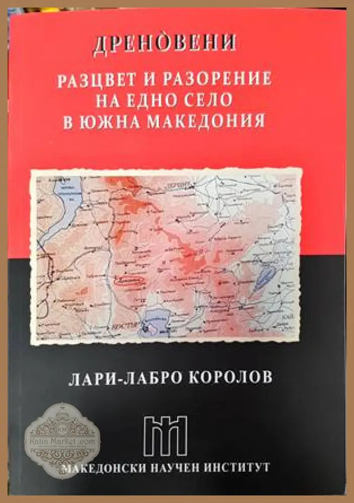 Тракия през Възраждането - Илия Тодев - Книги