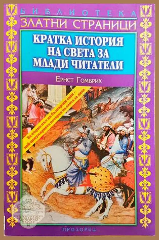 Тракия през Възраждането - Илия Тодев - Книги