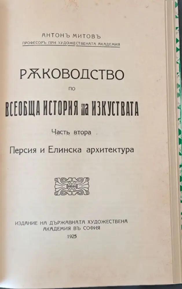 Тракийският въпрос пред мирната конференция (61) - Книга