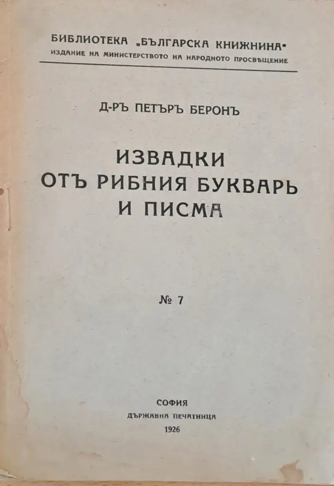 Тракийският въпрос пред мирната конференция (61) - Книга