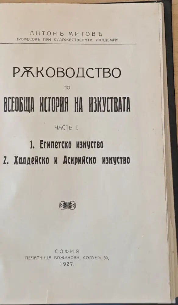 Тракийският въпрос пред мирната конференция (61) - Книга