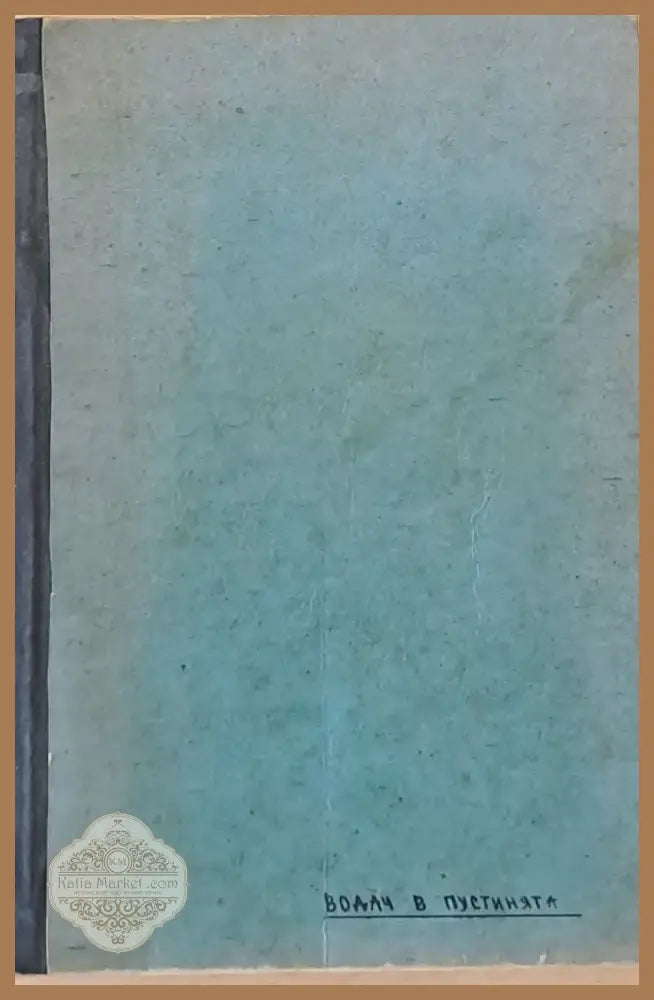 Тракийският въпрос пред мирната конференция (61) - Книга