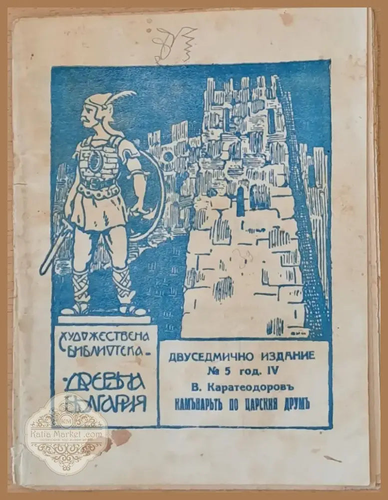 Тракийският въпрос пред мирната конференция (61) - Книга