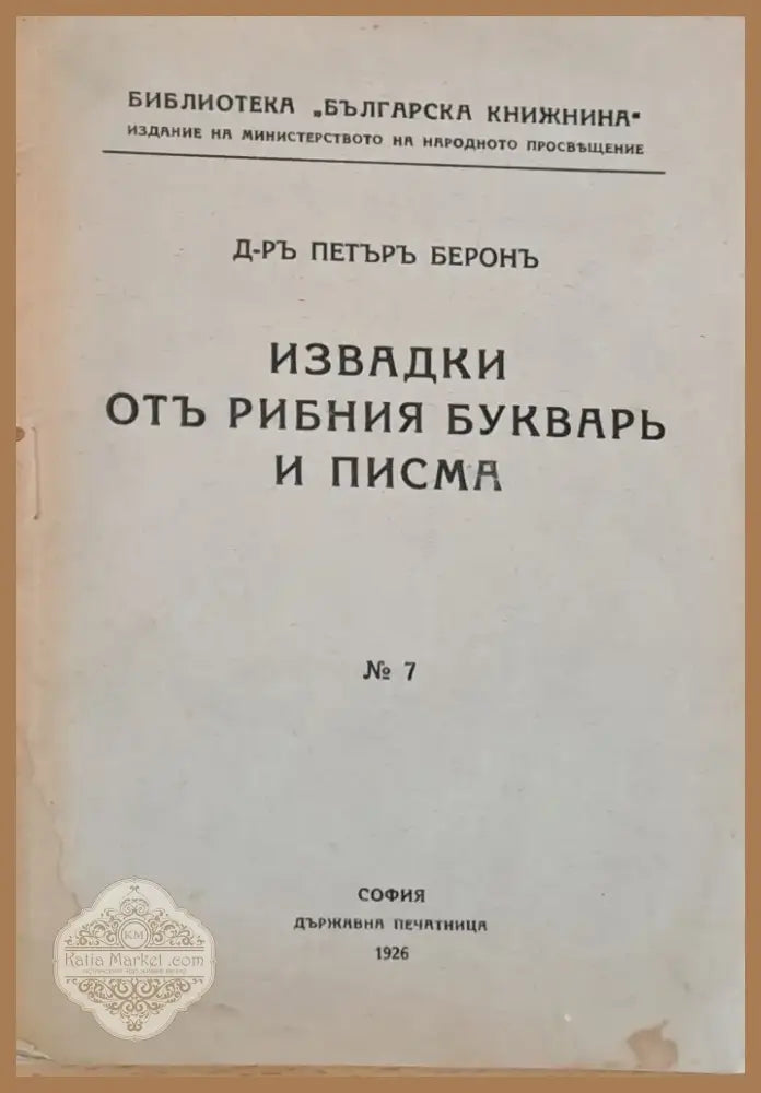 Тракийският въпрос пред мирната конференция (61) - Книга