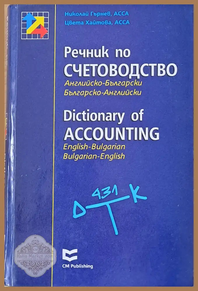 Транспортен енциклопедичен речник - Авторски колектив - Книги