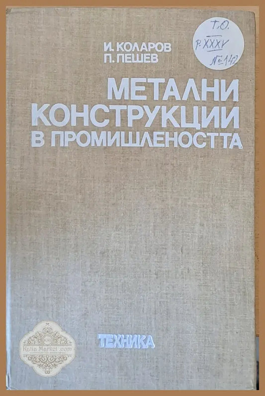Транзисторизирани телевизионни приемници - Васил Цанев - Книги