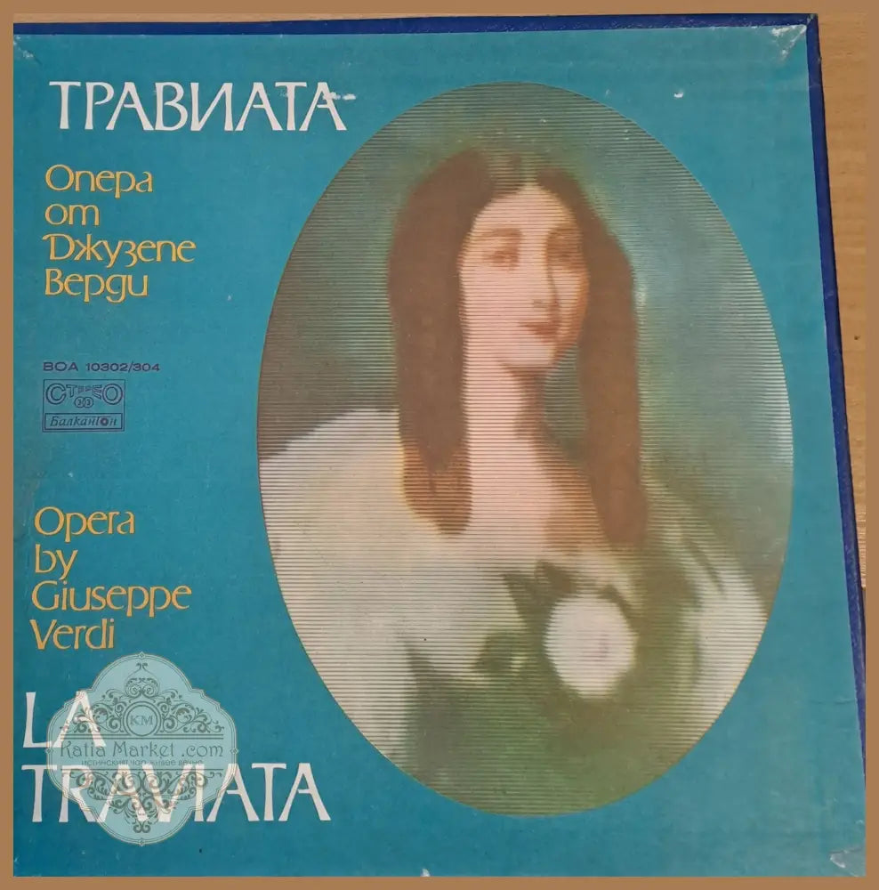 Травиата - Кралският симфоничен оркестър - antique