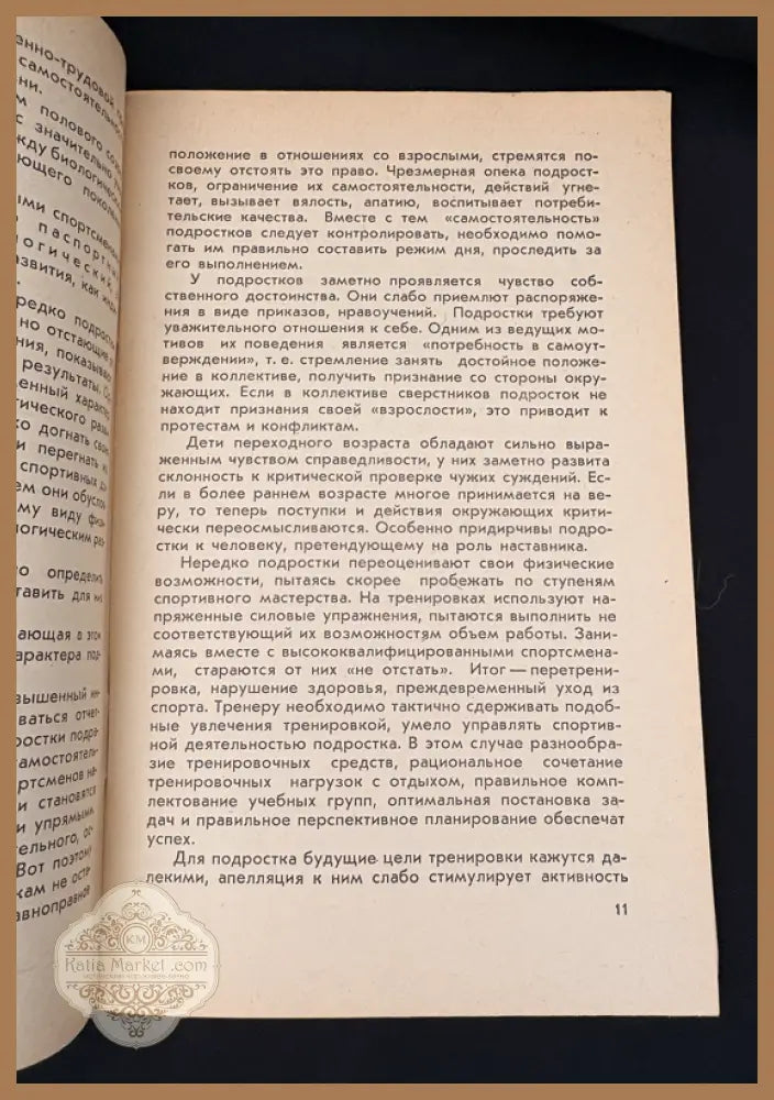 Тренеру о подростке - Владимир Михайлович Волков - Книга