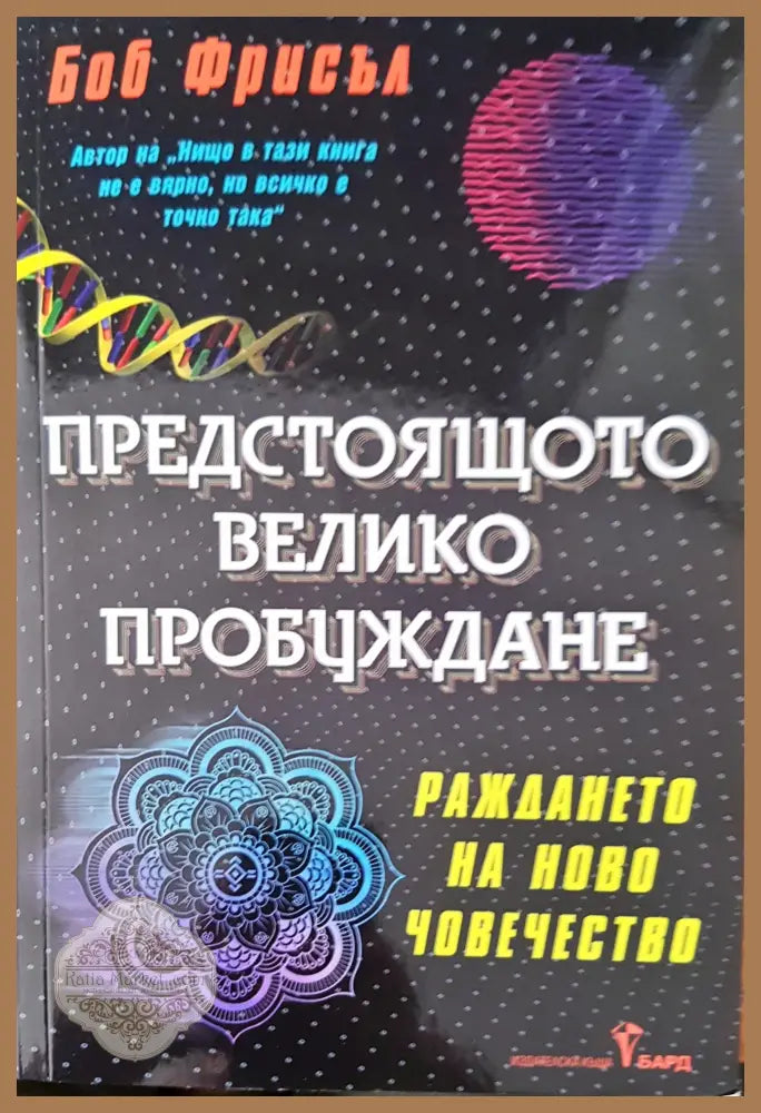 Трепетно лекуване с думи - Снежана Бунарджиева - Книги