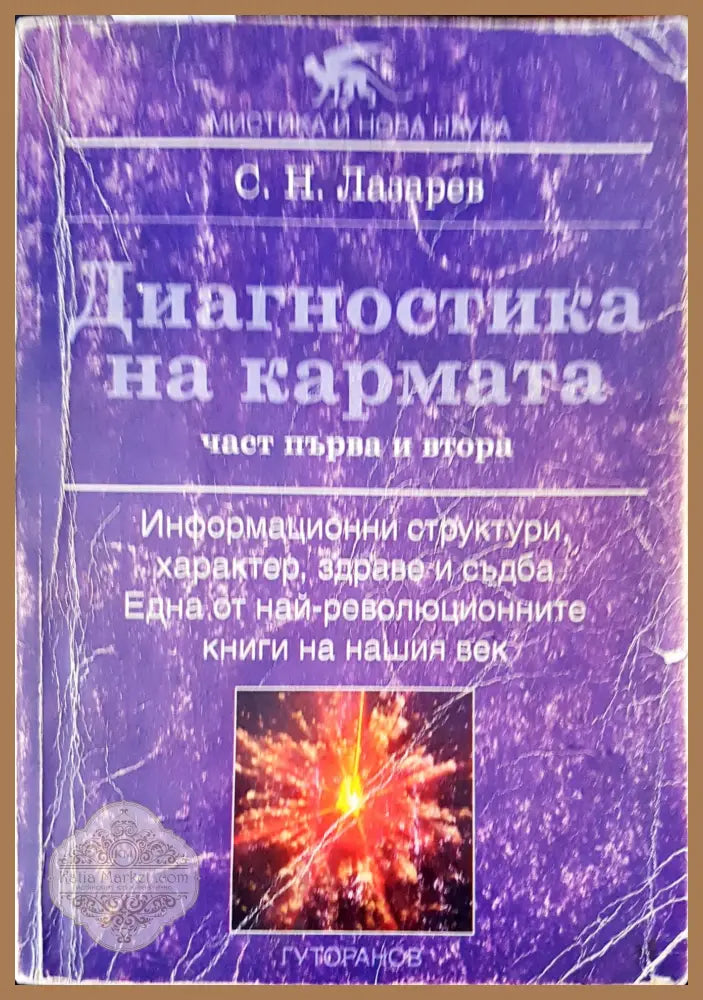 Трепетно лекуване с думи - Снежана Бунарджиева - Книги
