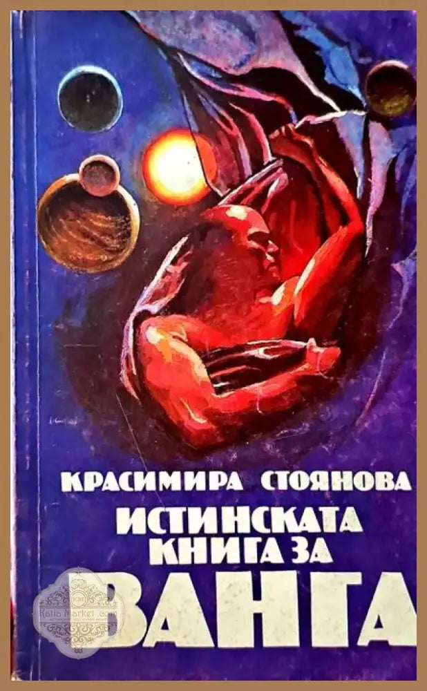 Тревожност (1513) - Книга