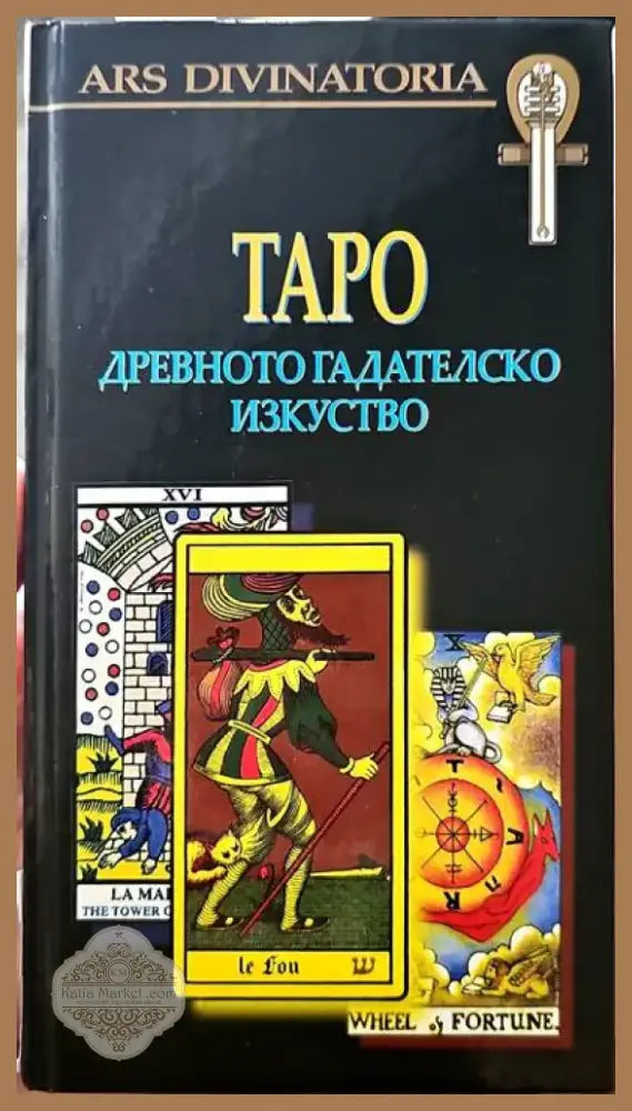 Тревожност (1513) - Книга