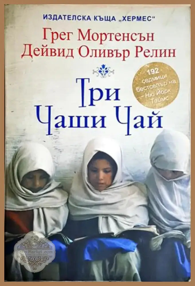 Три чаши чай (2466) - Книга