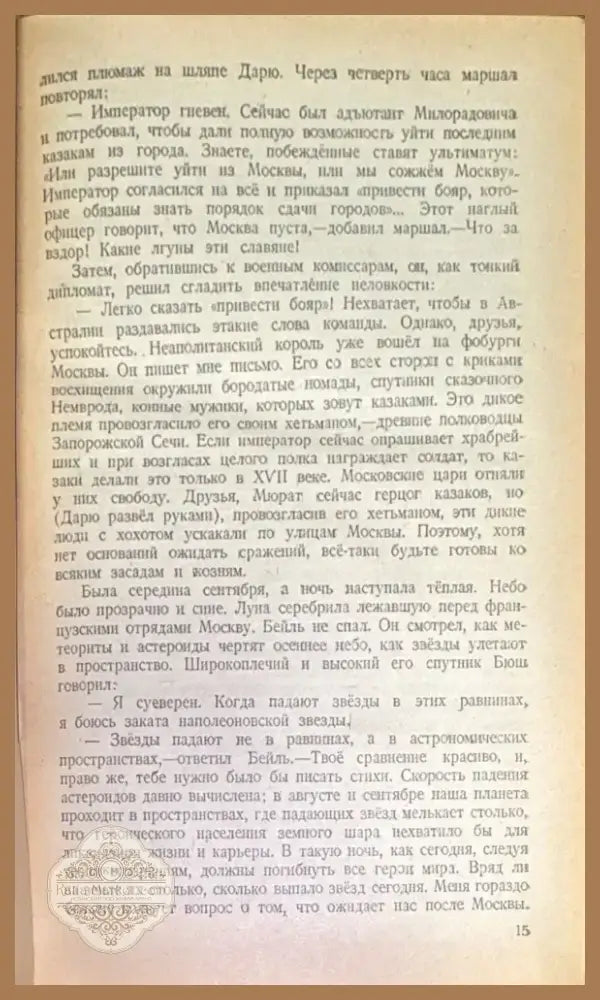 Три цвета времени. Роман в 4 частях (818) - Книга