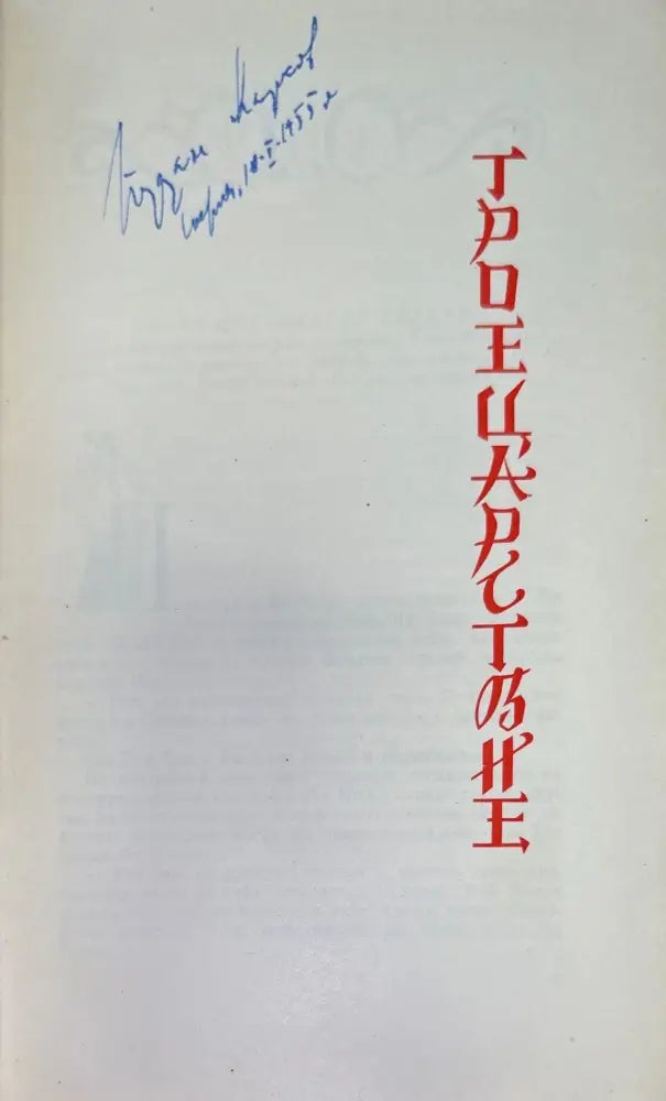 ТРОЕЦАРСТВИЕ.1-2 том (891) - Книга