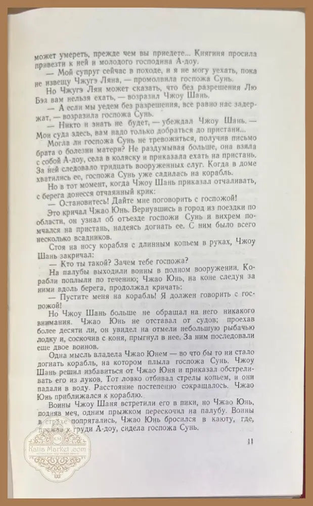 ТРОЕЦАРСТВИЕ.1-2 том (891) - Книга