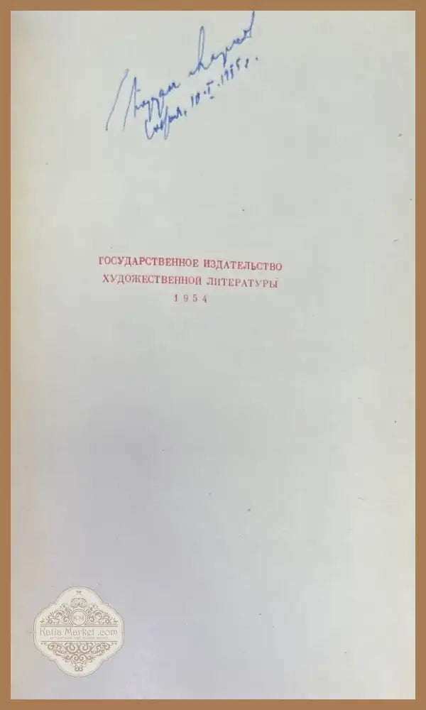 ТРОЕЦАРСТВИЕ.1-2 том (891) - Книга