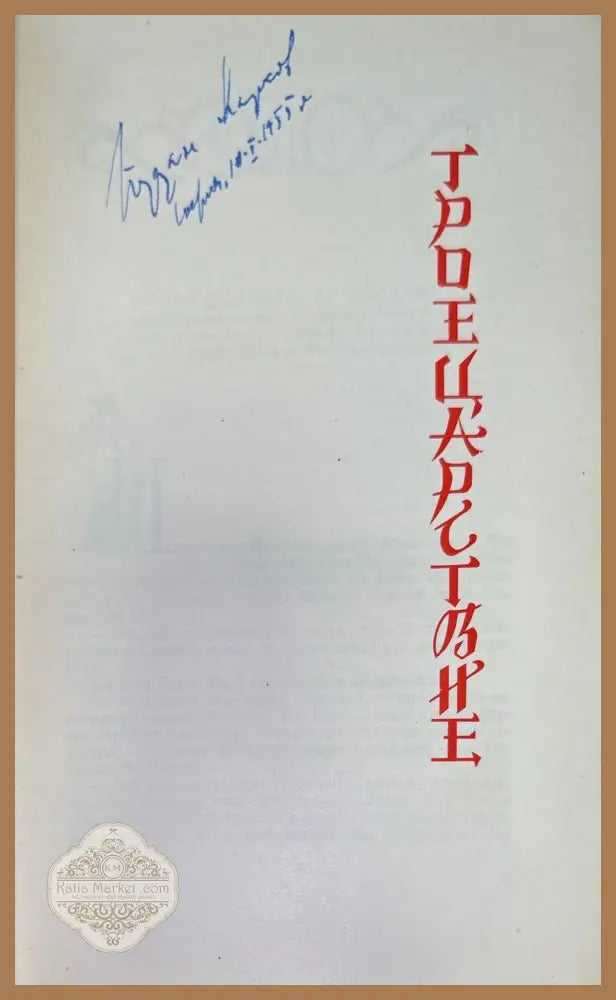 ТРОЕЦАРСТВИЕ.1-2 том - Luo Guanzhong Ло Гуань-Чжун - Книги